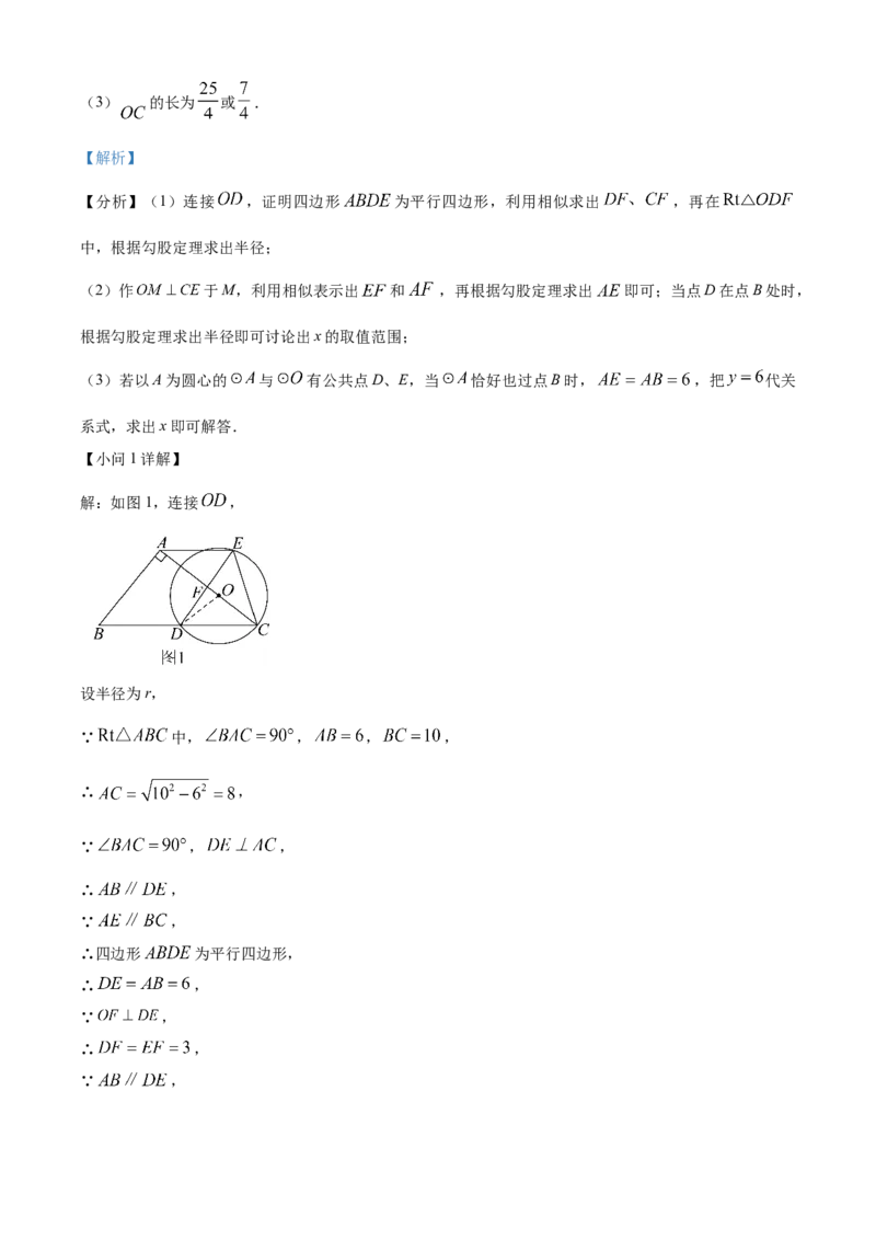 精品解析：2024年上海市浦东新区中考三模数学试题（解析版）_0122026上海中考一模二模真题试卷_2025-2012年_2.上海中考数学一模二模（12-24）_二模_赠品：三模真题、分类汇编