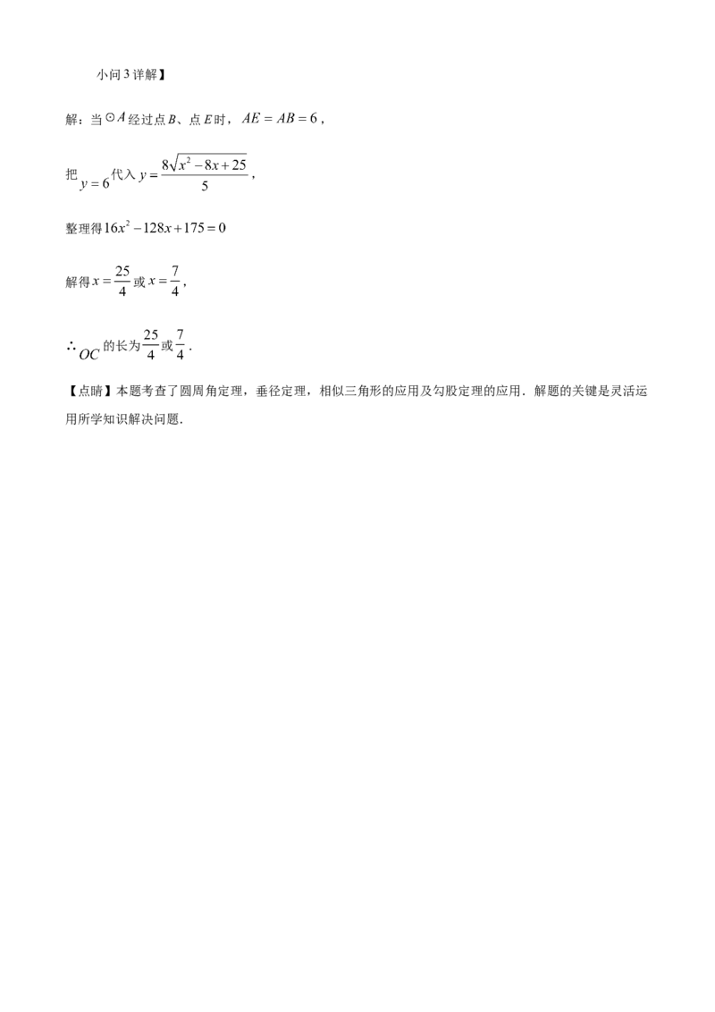 精品解析：2024年上海市浦东新区中考三模数学试题（解析版）_0122026上海中考一模二模真题试卷_2025-2012年_2.上海中考数学一模二模（12-24）_二模_赠品：三模真题、分类汇编