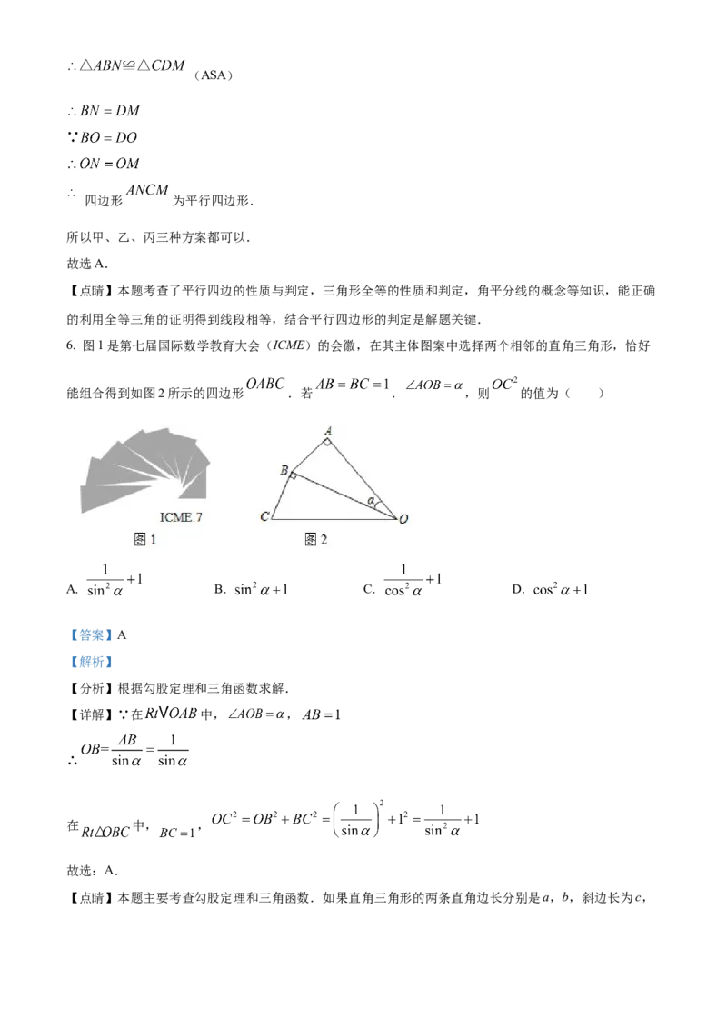 精品解析：2024年上海市浦东新区中考三模数学试题（解析版）_0122026上海中考一模二模真题试卷_2025-2012年_2.上海中考数学一模二模（12-24）_二模_赠品：三模真题、分类汇编