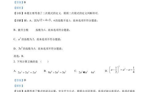精品解析：2024年上海市浦东新区中考三模数学试题（解析版）_0122026上海中考一模二模真题试卷_2025-2012年_2.上海中考数学一模二模（12-24）_二模_赠品：三模真题、分类汇编