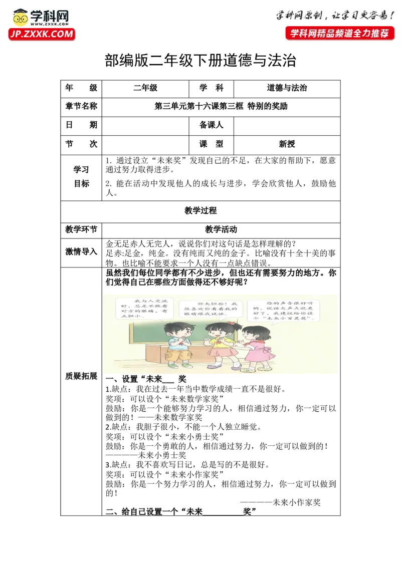 16.3特别的奖励（教学课件）-（统编版）_26新二年级道法下册（统编版）_旧版(1)_教学课件_课件（有动画推荐）