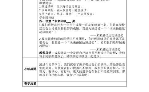16.3特别的奖励（教学课件）-（统编版）_26新二年级道法下册（统编版）_旧版(1)_教学课件_课件（有动画推荐）