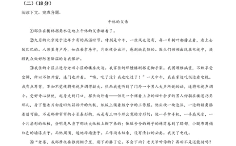 精品解析：2023年上海市杨浦区中考二模语文试题（原卷版）_0122026上海中考一模二模真题试卷_2026年上海一模_上海1500初中高中试卷_初中_九年级_下学期_4：模拟卷多