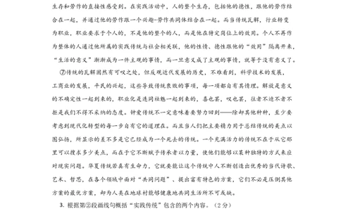 语文（上海A卷）（考试版）A4_0122026上海中考一模二模真题试卷_2026年上海一模_上海1500初中高中试卷_高中_高三_模拟卷_语文_语文（上海A卷）-学易金卷：2023年高考第三次模拟考试卷
