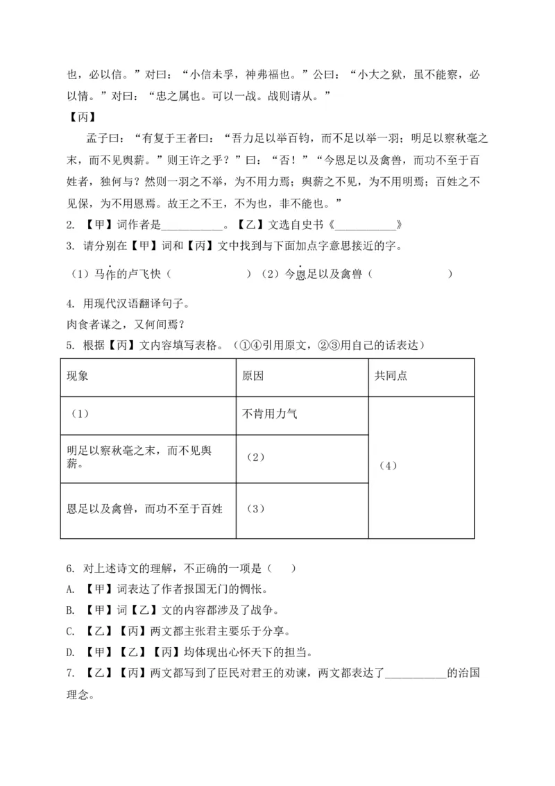 专题02诗歌鉴赏、课内外文言文阅读-2022年中考二模语文试题分类汇编（上海专用）（原卷版）_0122026上海中考一模二模真题试卷_2025-2012年_1.上海中考语文一模二模（14-24）_二模