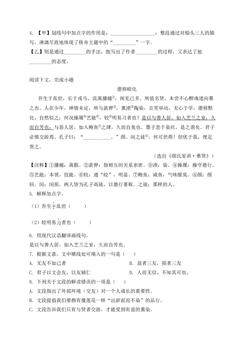 专题02诗歌鉴赏、课内外文言文阅读-2022年中考二模语文试题分类汇编（上海专用）（原卷版）_0122026上海中考一模二模真题试卷_2025-2012年_1.上海中考语文一模二模（14-24）_二模