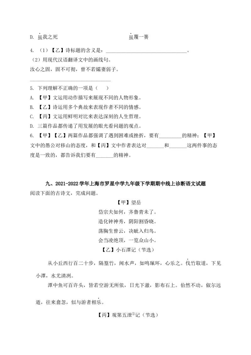 专题02诗歌鉴赏、课内外文言文阅读-2022年中考二模语文试题分类汇编（上海专用）（原卷版）_0122026上海中考一模二模真题试卷_2025-2012年_1.上海中考语文一模二模（14-24）_二模