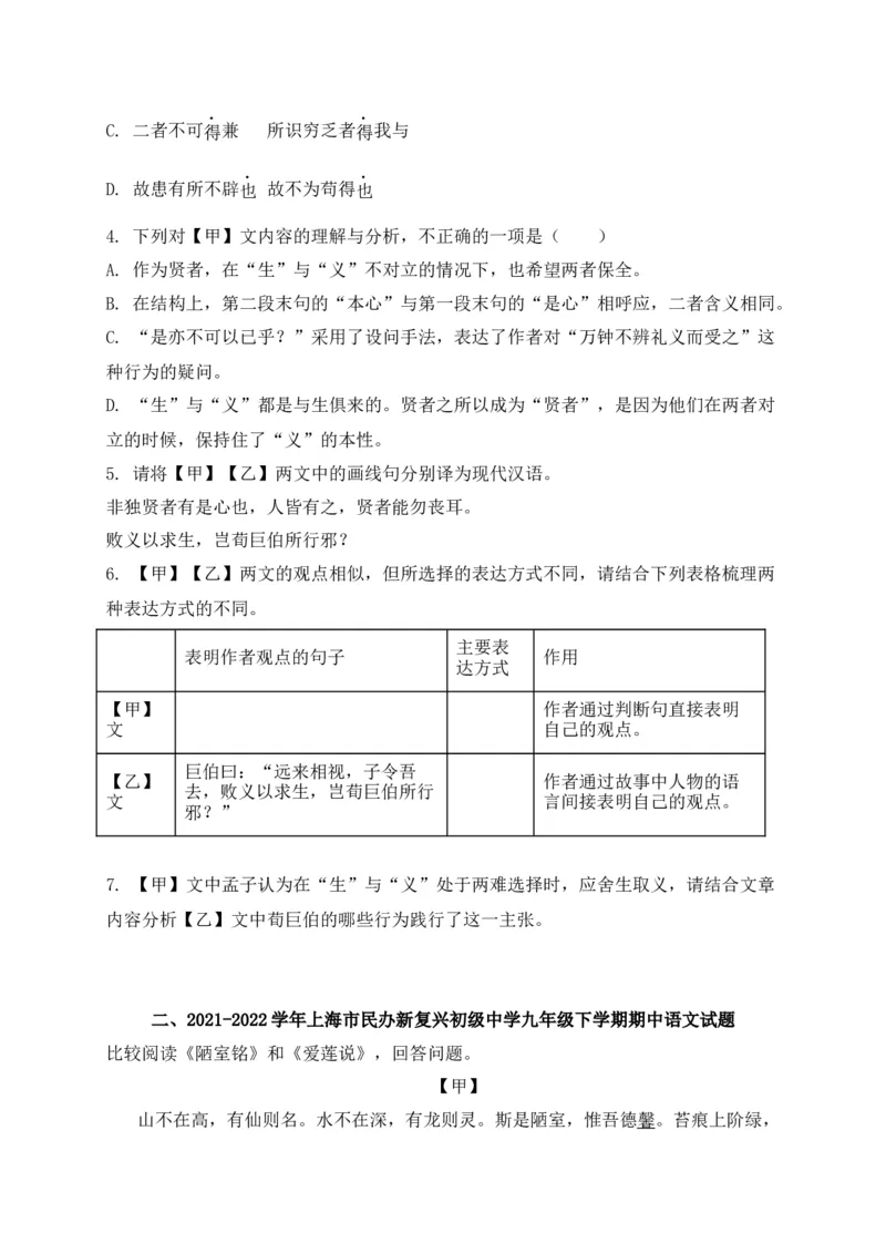 专题02诗歌鉴赏、课内外文言文阅读-2022年中考二模语文试题分类汇编（上海专用）（原卷版）_0122026上海中考一模二模真题试卷_2025-2012年_1.上海中考语文一模二模（14-24）_二模