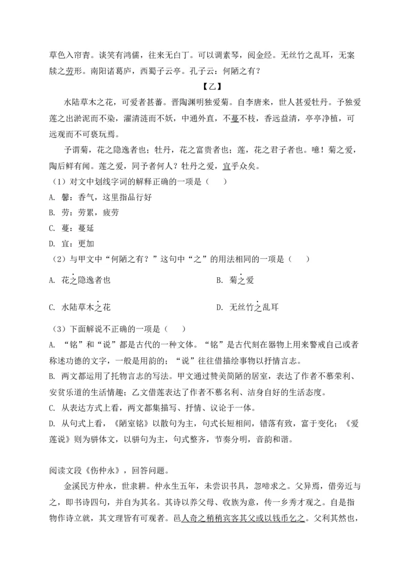 专题02诗歌鉴赏、课内外文言文阅读-2022年中考二模语文试题分类汇编（上海专用）（原卷版）_0122026上海中考一模二模真题试卷_2025-2012年_1.上海中考语文一模二模（14-24）_二模