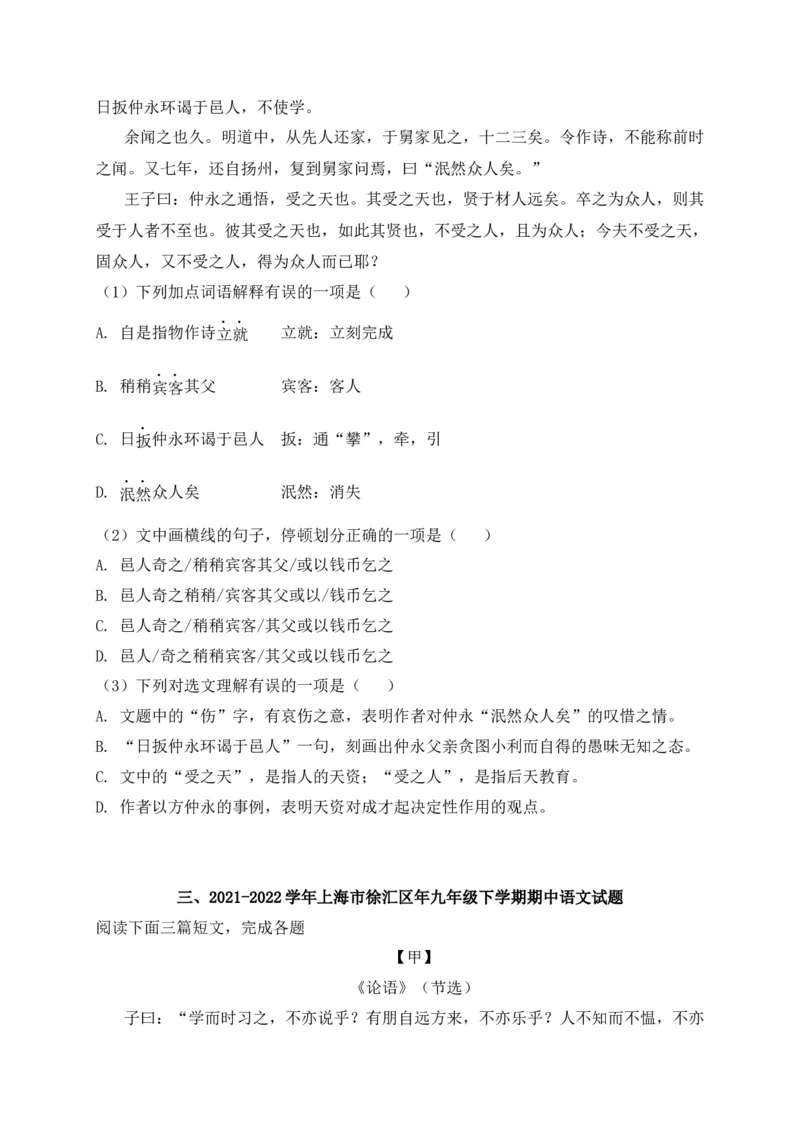 专题02诗歌鉴赏、课内外文言文阅读-2022年中考二模语文试题分类汇编（上海专用）（原卷版）_0122026上海中考一模二模真题试卷_2025-2012年_1.上海中考语文一模二模（14-24）_二模