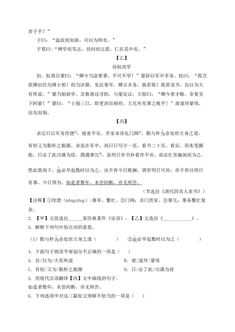 专题02诗歌鉴赏、课内外文言文阅读-2022年中考二模语文试题分类汇编（上海专用）（原卷版）_0122026上海中考一模二模真题试卷_2025-2012年_1.上海中考语文一模二模（14-24）_二模