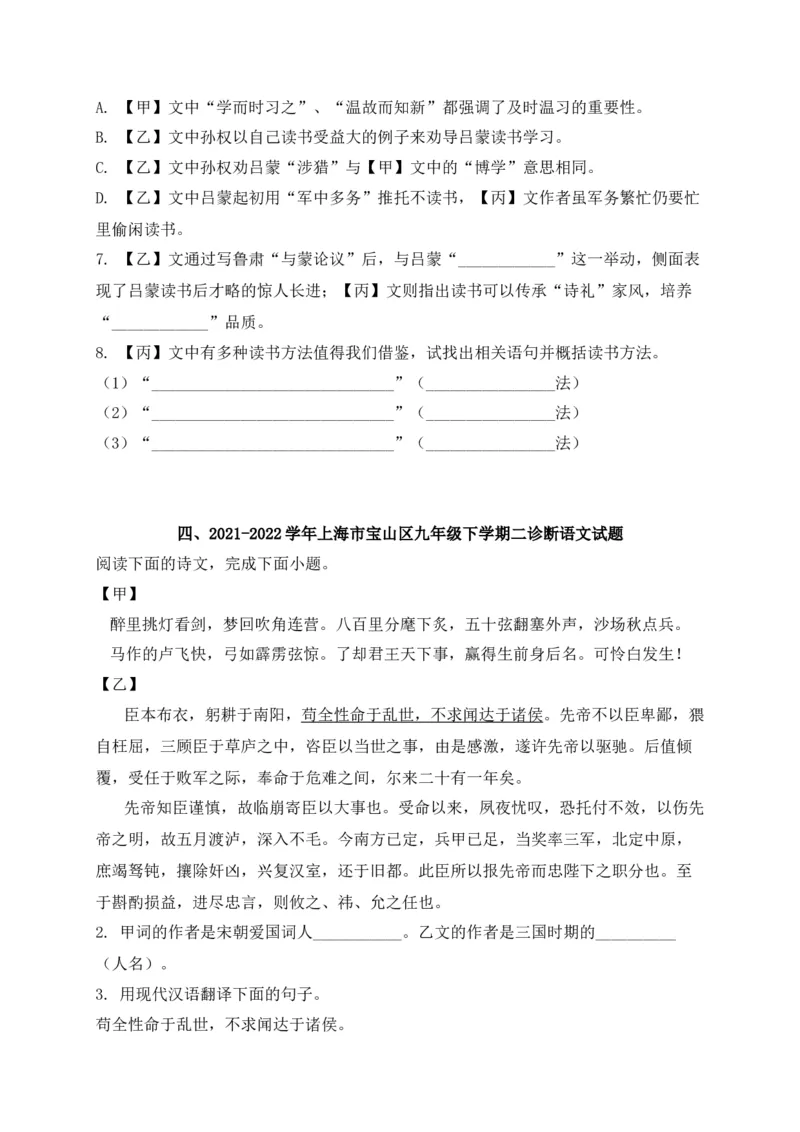 专题02诗歌鉴赏、课内外文言文阅读-2022年中考二模语文试题分类汇编（上海专用）（原卷版）_0122026上海中考一模二模真题试卷_2025-2012年_1.上海中考语文一模二模（14-24）_二模