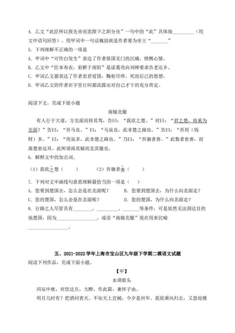 专题02诗歌鉴赏、课内外文言文阅读-2022年中考二模语文试题分类汇编（上海专用）（原卷版）_0122026上海中考一模二模真题试卷_2025-2012年_1.上海中考语文一模二模（14-24）_二模