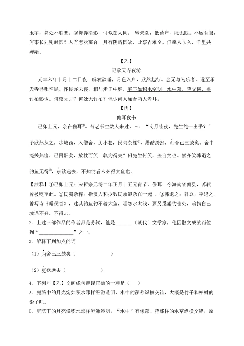 专题02诗歌鉴赏、课内外文言文阅读-2022年中考二模语文试题分类汇编（上海专用）（原卷版）_0122026上海中考一模二模真题试卷_2025-2012年_1.上海中考语文一模二模（14-24）_二模