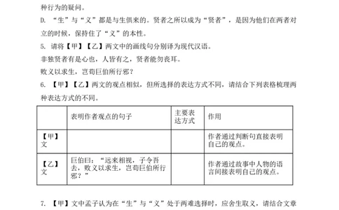 专题02诗歌鉴赏、课内外文言文阅读-2022年中考二模语文试题分类汇编（上海专用）（原卷版）_0122026上海中考一模二模真题试卷_2025-2012年_1.上海中考语文一模二模（14-24）_二模