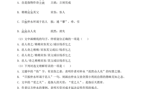 专题02诗歌鉴赏、课内外文言文阅读-2022年中考二模语文试题分类汇编（上海专用）（原卷版）_0122026上海中考一模二模真题试卷_2025-2012年_1.上海中考语文一模二模（14-24）_二模