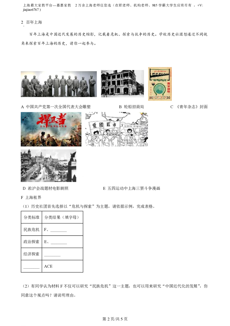 精品解析：上海市嘉定区2022-2023学年七年级下学期期末历史试题（原卷版）_0122026上海中考一模二模真题试卷_2026年上海一模_上海1500初中高中试卷_初中_七年级_下学期_3：期末