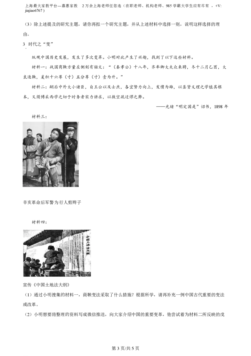 精品解析：上海市嘉定区2022-2023学年七年级下学期期末历史试题（原卷版）_0122026上海中考一模二模真题试卷_2026年上海一模_上海1500初中高中试卷_初中_七年级_下学期_3：期末