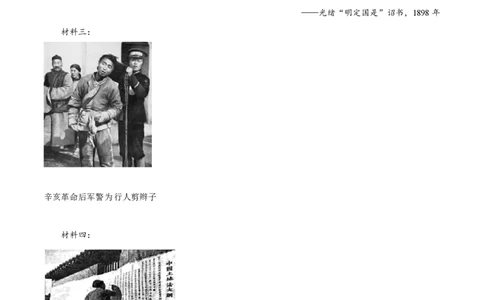 精品解析：上海市嘉定区2022-2023学年七年级下学期期末历史试题（原卷版）_0122026上海中考一模二模真题试卷_2026年上海一模_上海1500初中高中试卷_初中_七年级_下学期_3：期末