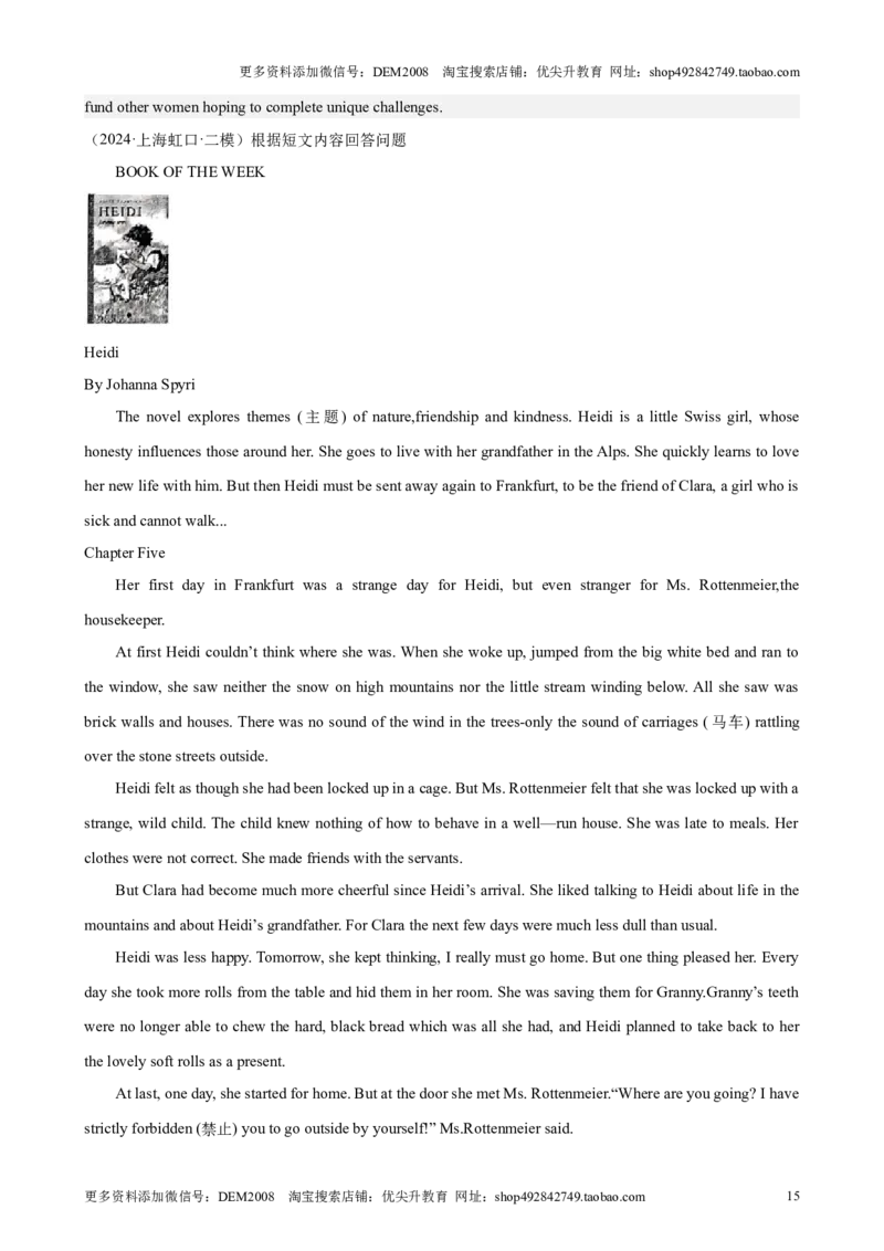 专题11阅读回答问题（16区二模新题速递）（解析版）-好题汇编2024年中考英语二模试题分类汇编（上海专用）_0122026上海中考一模二模真题试卷_2025-2012年_二模（12年无音频）