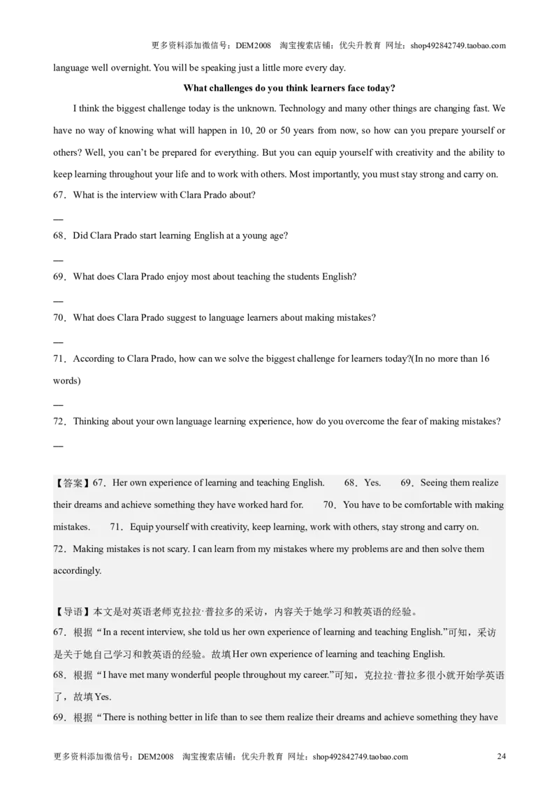 专题11阅读回答问题（16区二模新题速递）（解析版）-好题汇编2024年中考英语二模试题分类汇编（上海专用）_0122026上海中考一模二模真题试卷_2025-2012年_二模（12年无音频）