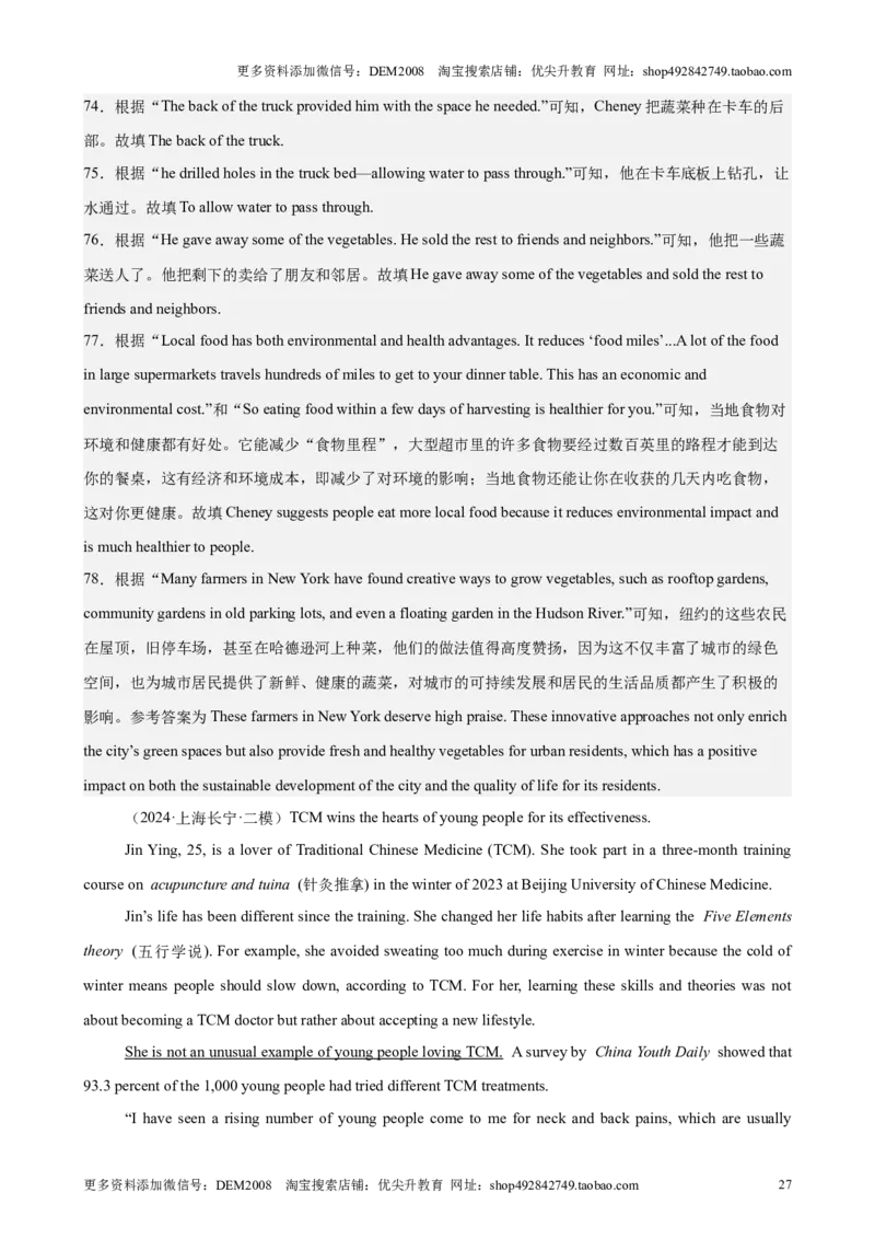 专题11阅读回答问题（16区二模新题速递）（解析版）-好题汇编2024年中考英语二模试题分类汇编（上海专用）_0122026上海中考一模二模真题试卷_2025-2012年_二模（12年无音频）