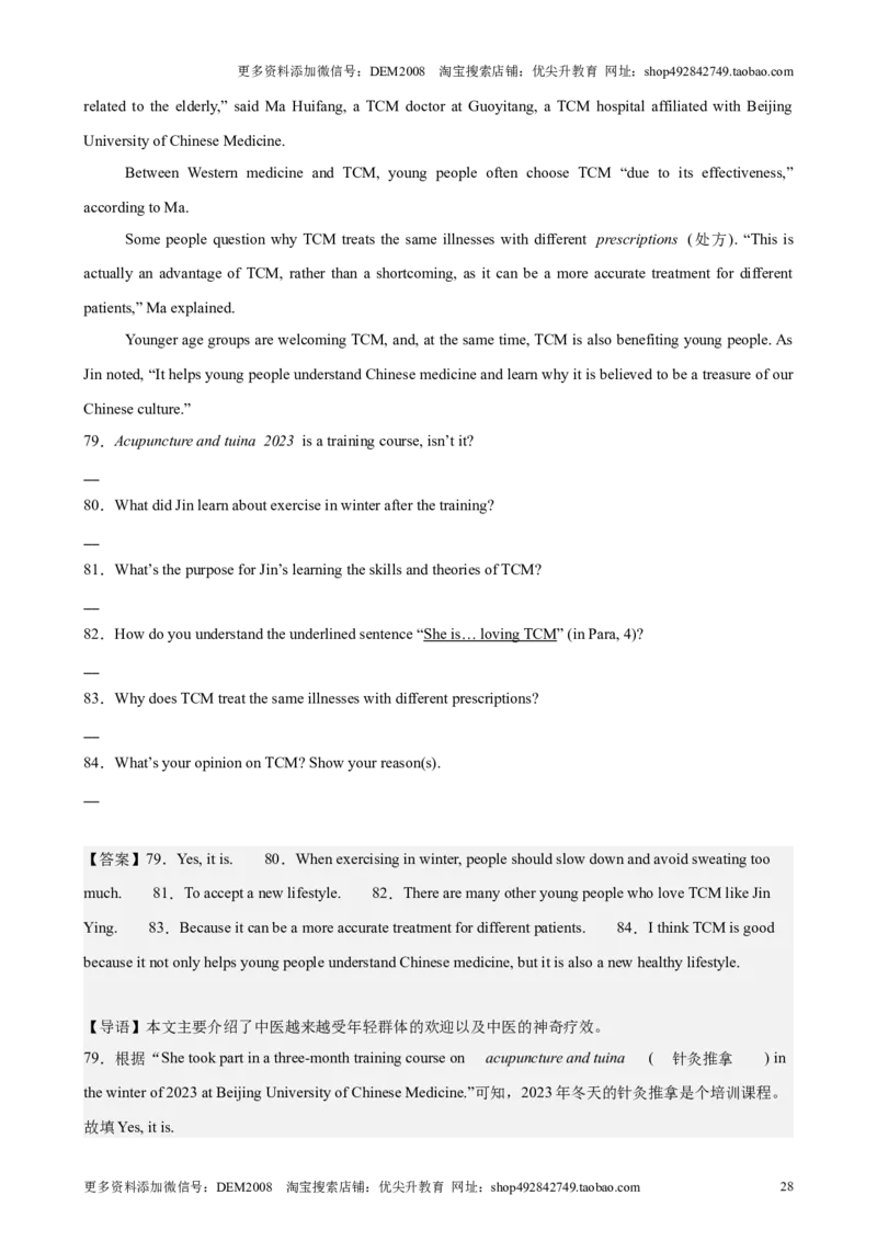 专题11阅读回答问题（16区二模新题速递）（解析版）-好题汇编2024年中考英语二模试题分类汇编（上海专用）_0122026上海中考一模二模真题试卷_2025-2012年_二模（12年无音频）