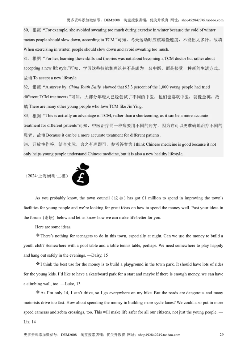 专题11阅读回答问题（16区二模新题速递）（解析版）-好题汇编2024年中考英语二模试题分类汇编（上海专用）_0122026上海中考一模二模真题试卷_2025-2012年_二模（12年无音频）
