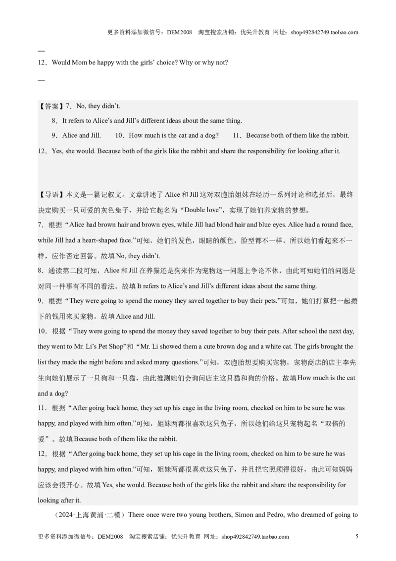专题11阅读回答问题（16区二模新题速递）（解析版）-好题汇编2024年中考英语二模试题分类汇编（上海专用）_0122026上海中考一模二模真题试卷_2025-2012年_二模（12年无音频）