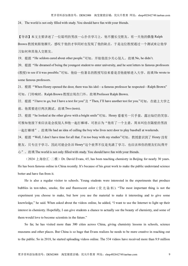 专题11阅读回答问题（16区二模新题速递）（解析版）-好题汇编2024年中考英语二模试题分类汇编（上海专用）_0122026上海中考一模二模真题试卷_2025-2012年_二模（12年无音频）