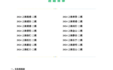 专题11阅读回答问题（16区二模新题速递）（解析版）-好题汇编2024年中考英语二模试题分类汇编（上海专用）_0122026上海中考一模二模真题试卷_2025-2012年_二模（12年无音频）