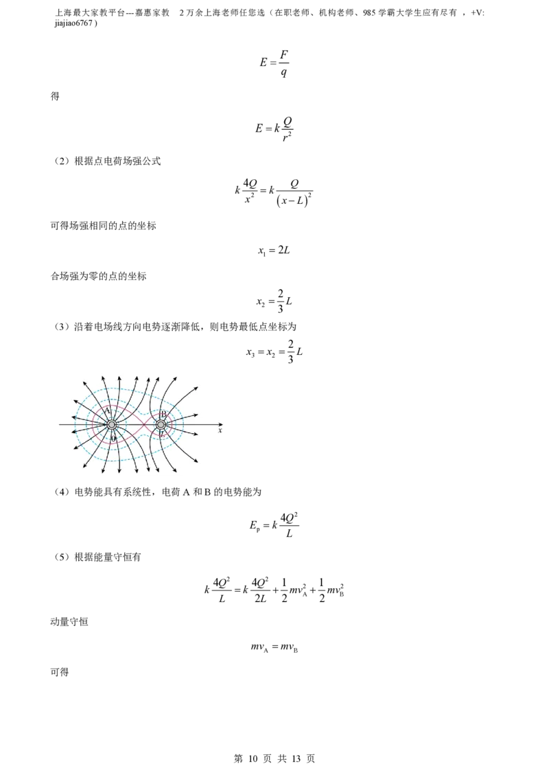 精品解析：上海市复旦大学附属中学2022-2023学年高二上学期期中物理试题（解析版）_0122026上海中考一模二模真题试卷_2026年上海一模_上海1500初中高中试卷_高中_高二_上学期_2：期中