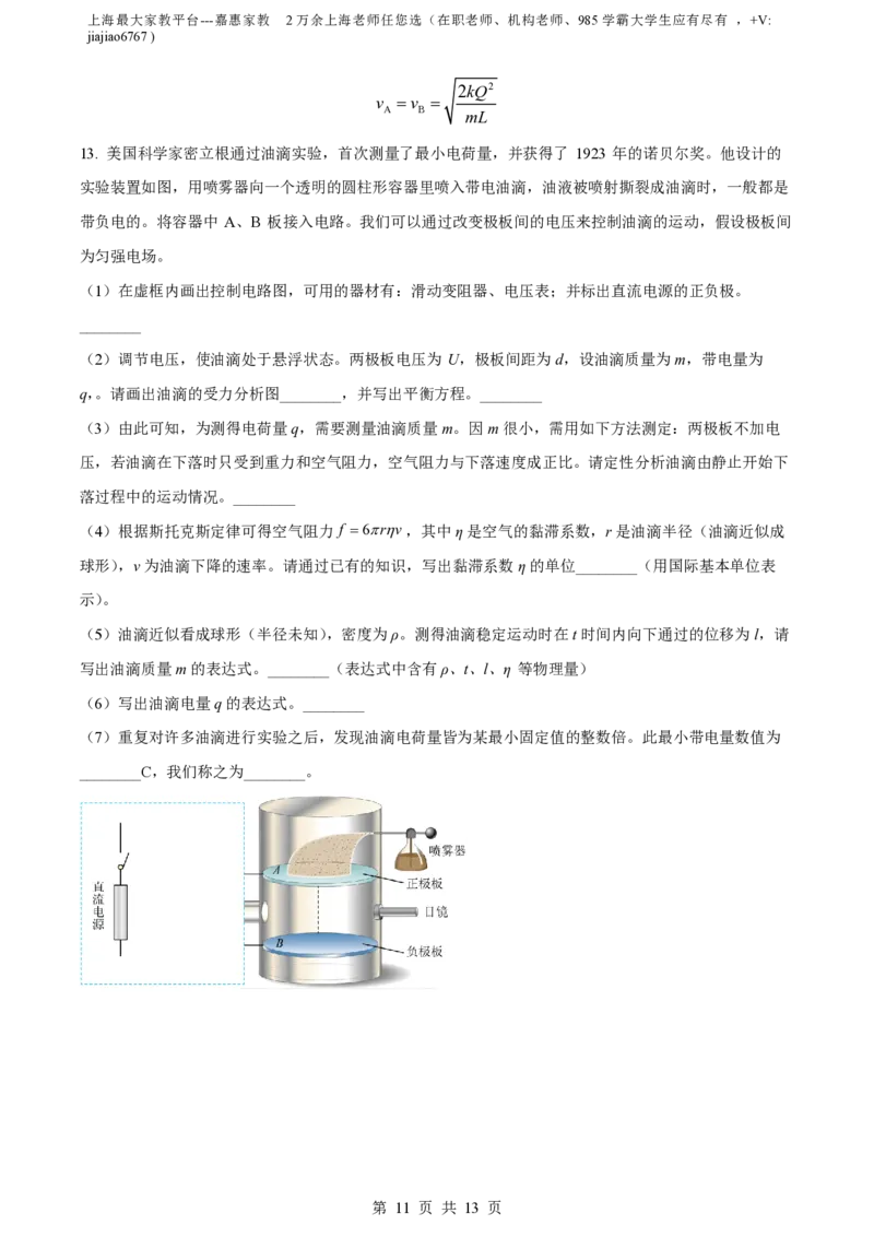 精品解析：上海市复旦大学附属中学2022-2023学年高二上学期期中物理试题（解析版）_0122026上海中考一模二模真题试卷_2026年上海一模_上海1500初中高中试卷_高中_高二_上学期_2：期中