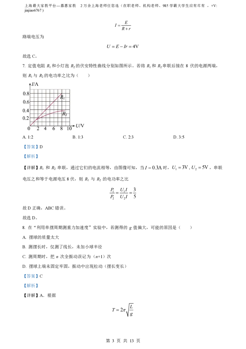 精品解析：上海市复旦大学附属中学2022-2023学年高二上学期期中物理试题（解析版）_0122026上海中考一模二模真题试卷_2026年上海一模_上海1500初中高中试卷_高中_高二_上学期_2：期中