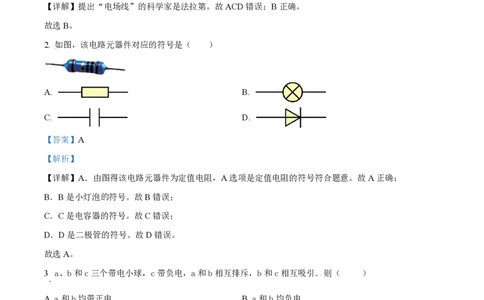 精品解析：上海市复旦大学附属中学2022-2023学年高二上学期期中物理试题（解析版）_0122026上海中考一模二模真题试卷_2026年上海一模_上海1500初中高中试卷_高中_高二_上学期_2：期中
