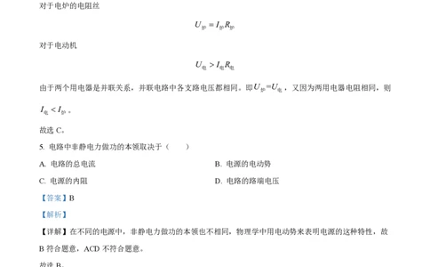 精品解析：上海市复旦大学附属中学2022-2023学年高二上学期期中物理试题（解析版）_0122026上海中考一模二模真题试卷_2026年上海一模_上海1500初中高中试卷_高中_高二_上学期_2：期中