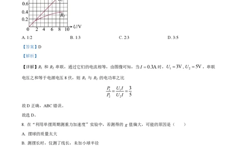 精品解析：上海市复旦大学附属中学2022-2023学年高二上学期期中物理试题（解析版）_0122026上海中考一模二模真题试卷_2026年上海一模_上海1500初中高中试卷_高中_高二_上学期_2：期中