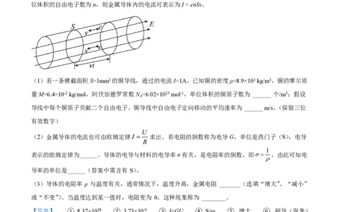 精品解析：上海市复旦大学附属中学2022-2023学年高二上学期期中物理试题（解析版）_0122026上海中考一模二模真题试卷_2026年上海一模_上海1500初中高中试卷_高中_高二_上学期_2：期中
