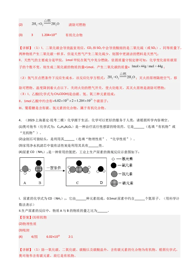 专题03氧气空气与物质的量（解析版）_0122026上海中考一模二模真题试卷_2025-2012年_5.上海中考化学一模二模（12-24）_二模_2023年上海市中考化学二模试卷（15份）