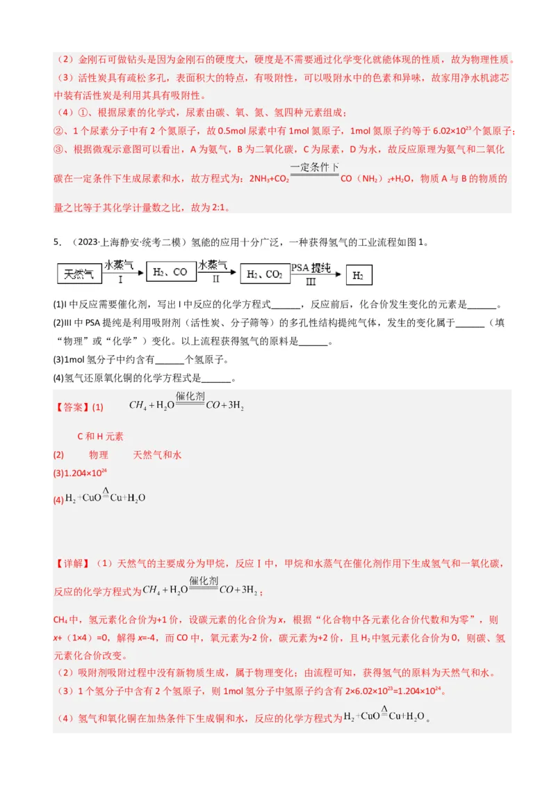 专题03氧气空气与物质的量（解析版）_0122026上海中考一模二模真题试卷_2025-2012年_5.上海中考化学一模二模（12-24）_二模_2023年上海市中考化学二模试卷（15份）