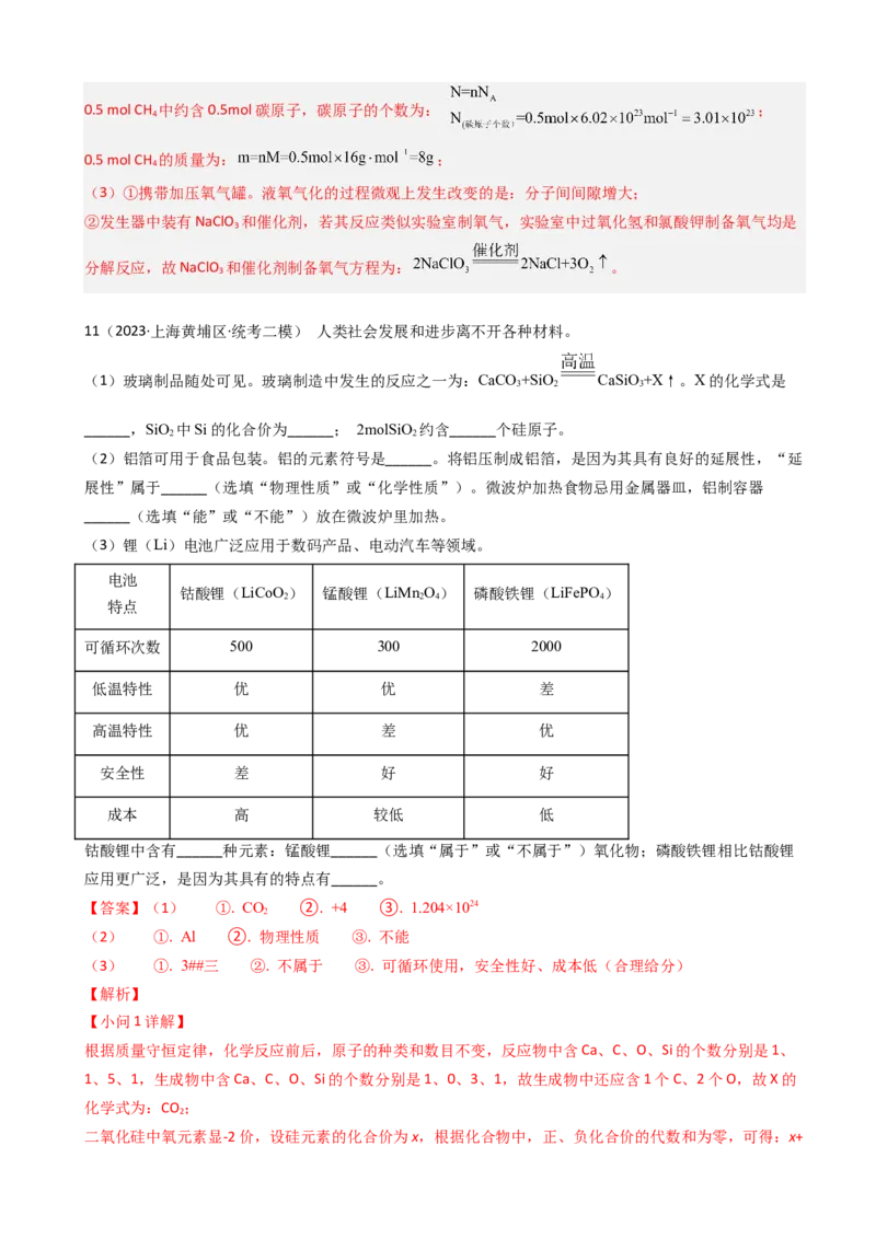 专题03氧气空气与物质的量（解析版）_0122026上海中考一模二模真题试卷_2025-2012年_5.上海中考化学一模二模（12-24）_二模_2023年上海市中考化学二模试卷（15份）