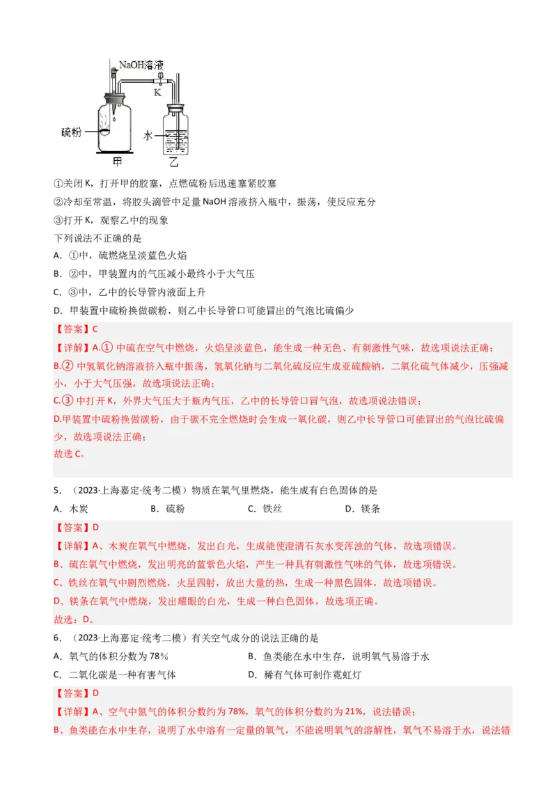 专题03氧气空气与物质的量（解析版）_0122026上海中考一模二模真题试卷_2025-2012年_5.上海中考化学一模二模（12-24）_二模_2023年上海市中考化学二模试卷（15份）