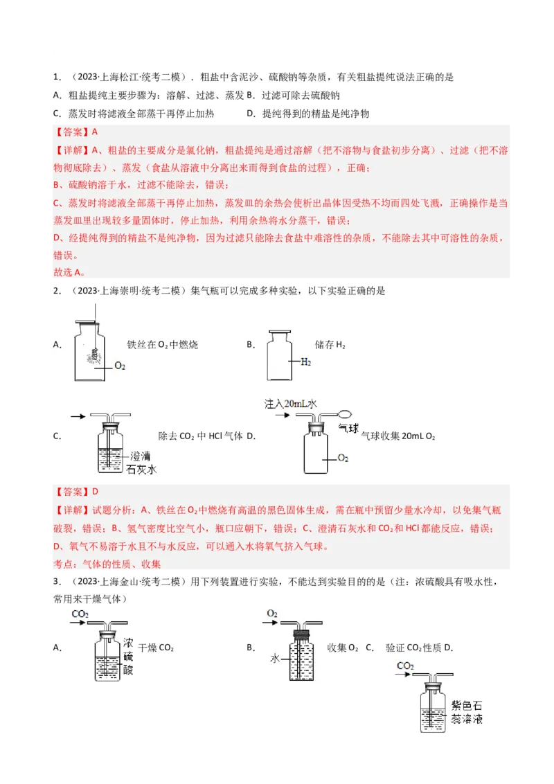 专题03氧气空气与物质的量（解析版）_0122026上海中考一模二模真题试卷_2025-2012年_5.上海中考化学一模二模（12-24）_二模_2023年上海市中考化学二模试卷（15份）