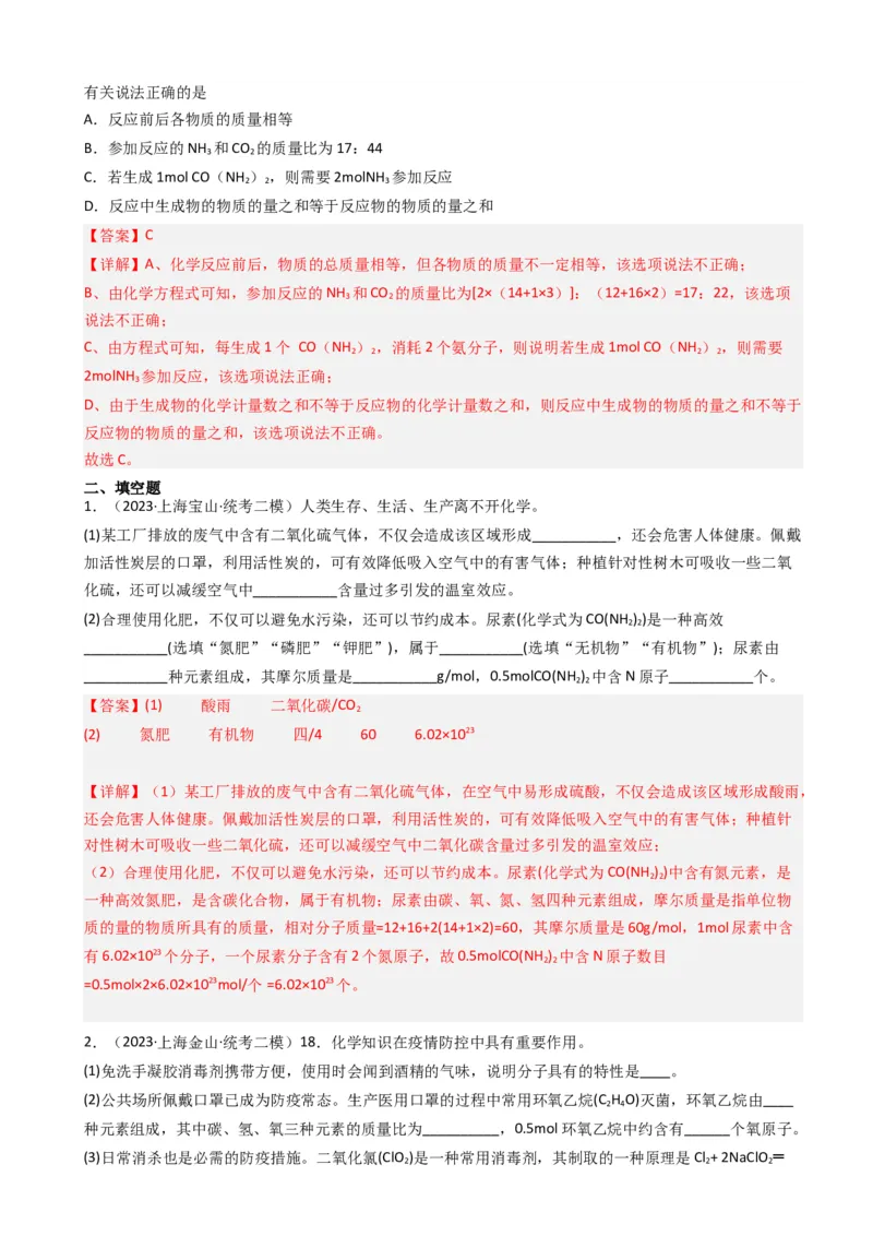 专题03氧气空气与物质的量（解析版）_0122026上海中考一模二模真题试卷_2025-2012年_5.上海中考化学一模二模（12-24）_二模_2023年上海市中考化学二模试卷（15份）