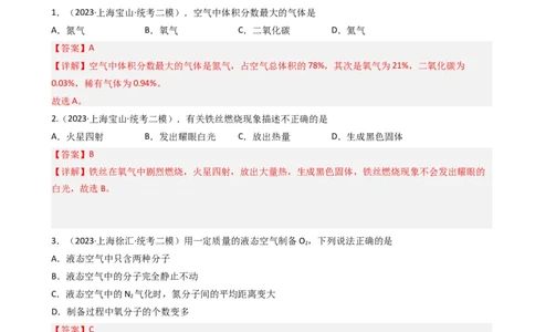 专题03氧气空气与物质的量（解析版）_0122026上海中考一模二模真题试卷_2025-2012年_5.上海中考化学一模二模（12-24）_二模_2023年上海市中考化学二模试卷（15份）