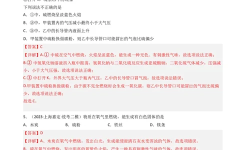 专题03氧气空气与物质的量（解析版）_0122026上海中考一模二模真题试卷_2025-2012年_5.上海中考化学一模二模（12-24）_二模_2023年上海市中考化学二模试卷（15份）