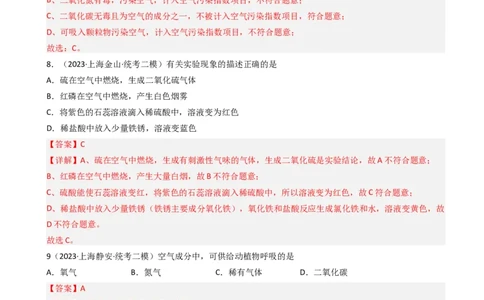 专题03氧气空气与物质的量（解析版）_0122026上海中考一模二模真题试卷_2025-2012年_5.上海中考化学一模二模（12-24）_二模_2023年上海市中考化学二模试卷（15份）