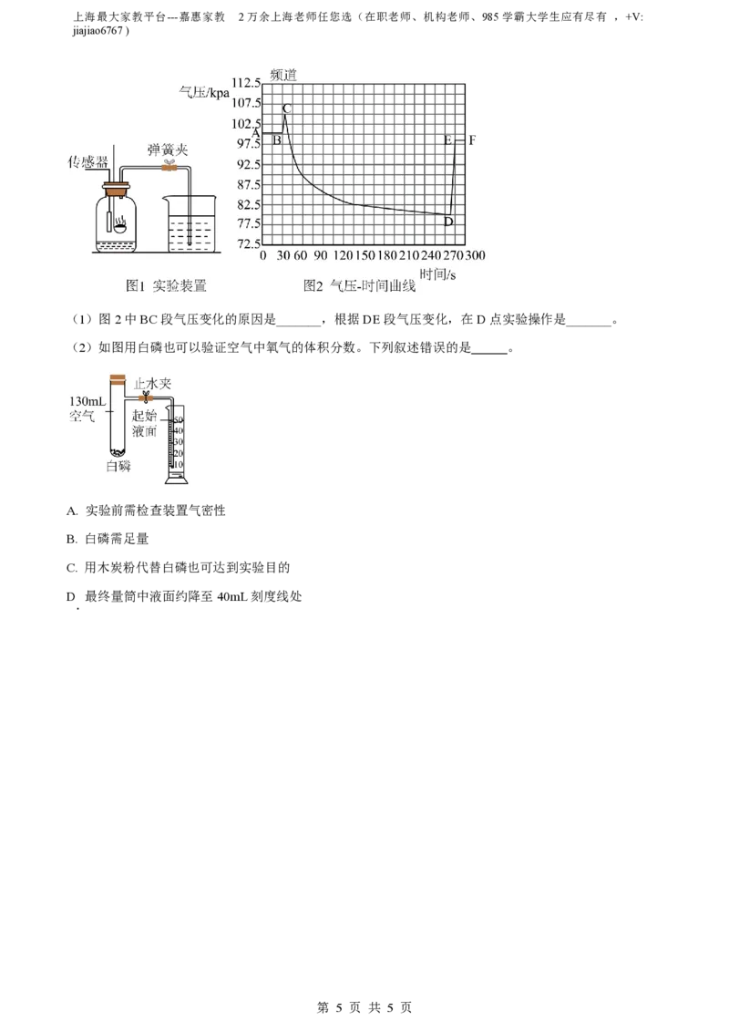精品解析：上海市黄浦区2023-2024学年九年级上学期期中化学试题（原卷版）_0122026上海中考一模二模真题试卷_2026年上海一模_上海1500初中高中试卷_初中_九年级_上学期_2：期中