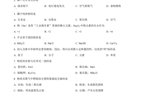 精品解析：上海市黄浦区2023-2024学年九年级上学期期中化学试题（原卷版）_0122026上海中考一模二模真题试卷_2026年上海一模_上海1500初中高中试卷_初中_九年级_上学期_2：期中