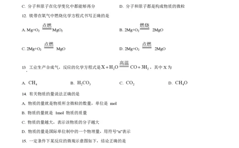 精品解析：上海市黄浦区2023-2024学年九年级上学期期中化学试题（原卷版）_0122026上海中考一模二模真题试卷_2026年上海一模_上海1500初中高中试卷_初中_九年级_上学期_2：期中